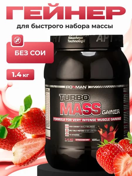 Гейнер для набора массы Земляника 1400 г.
