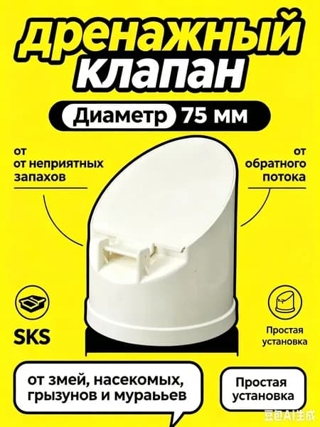 Эксклюзивный клапан горизонтальный дренажный 75 мм из пластика