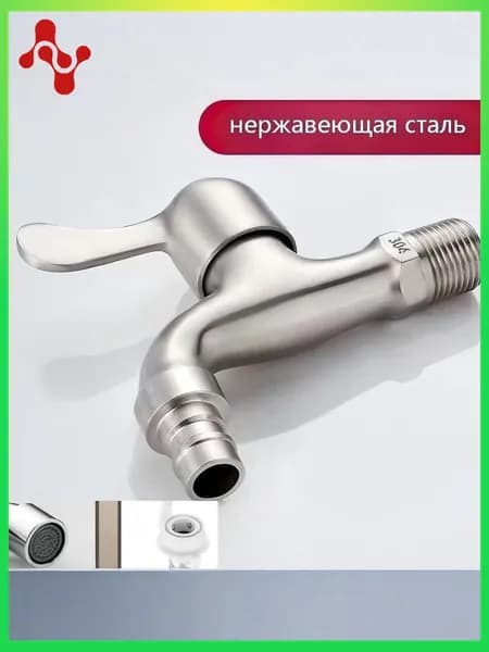 Кран водоразборный