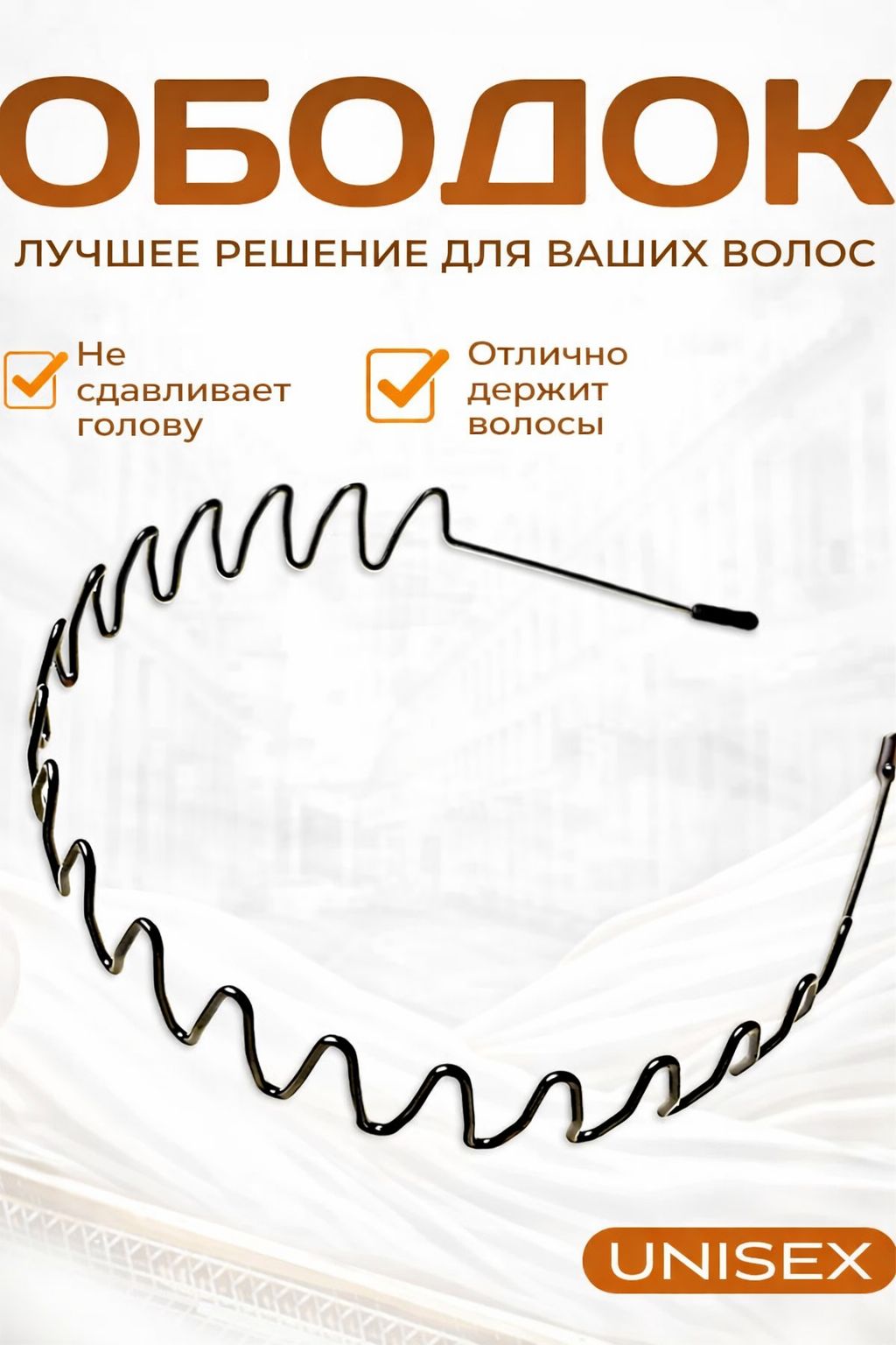 Ободок для волос зубчики