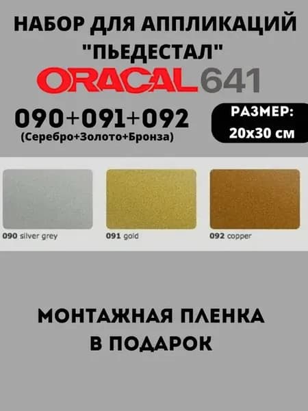 Пленка самоклеящаяся для аппликаций