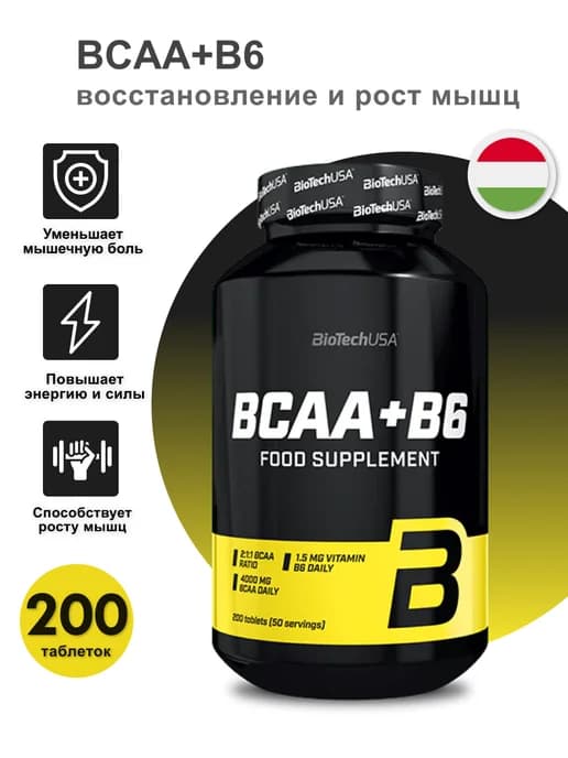 Аминокислоты БЦАА + B6 BCAA 200 таб