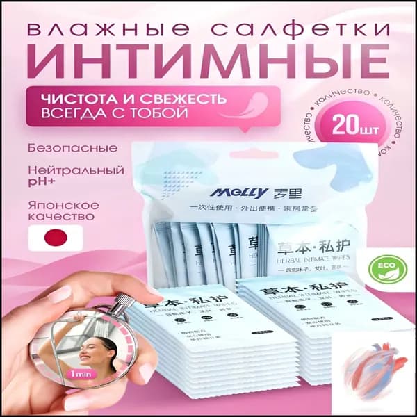 Влажные салфетки 20 шт