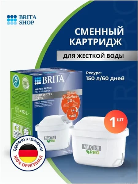 Фильтр для жесткой воды Брита BRITA Maxtra PRO Limescale 1 шт.