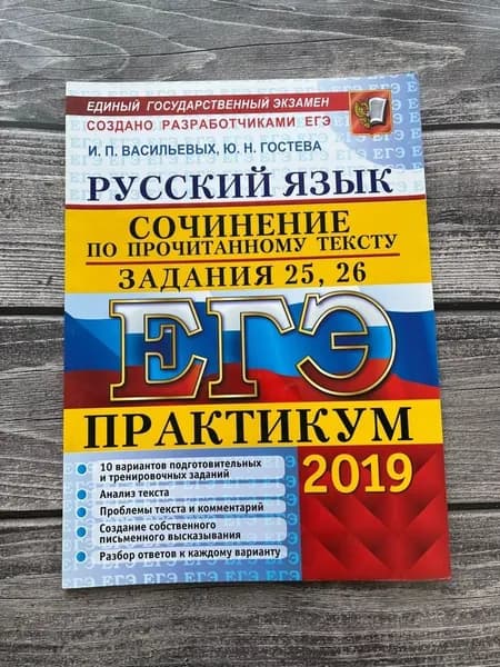 ЕГЭ Васильевых сочинение по прочитанному тексту задания 25,26 | Васильевых Ирина Павловна