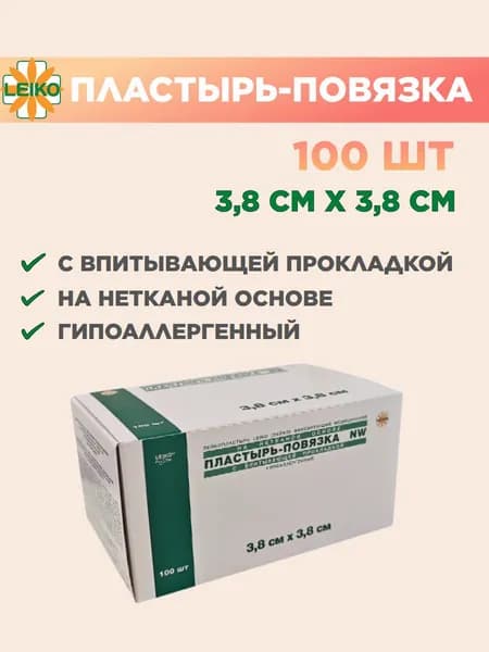 Пластырь-повязка 3,8х3,8 см, на нетканой основе с впитывающей прокладкой, 100 шт.