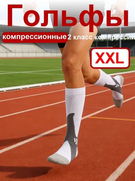 Компрессионные носки 001 белый, 2 класс компрессии, 1 пара