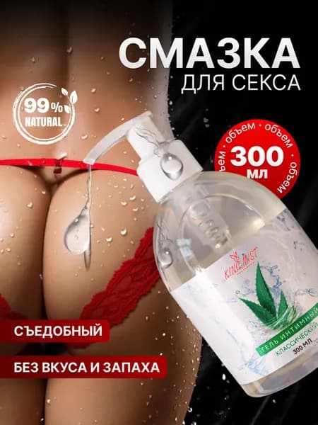Интимная гель смазка на водной основе 18+, лубрикант съедобный