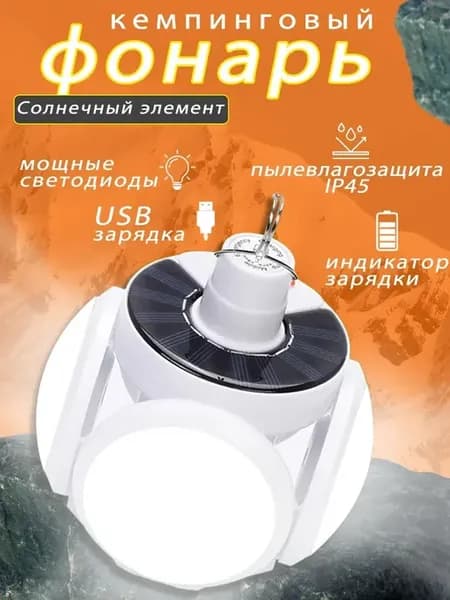 Фонарик кемпинговый подвесной