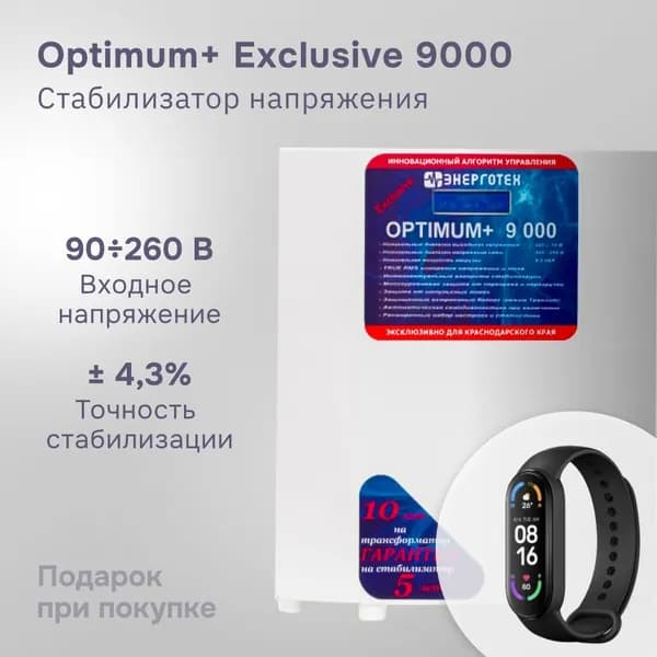 Стабилизатор напряжения Энерготех OPTIMUM+ Exclusive 9000 (220-230В), однофазный, тиристорный, бесшумный, для дома и дачи