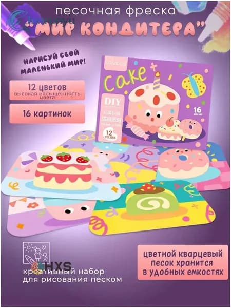 Набор для творчества, песочная фреска премиум-ВыгоднаяПокупка