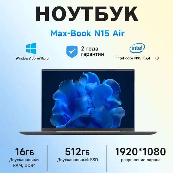 Ninkear MaX-Book N15 Air(Подходит для игр и работы) Игровой ноутбук 15.6", Intel N95, RAM 16 ГБ, SSD 512 ГБ, Intel UHD Graphics 770, Windows Pro, серебристый, Русская раскладка