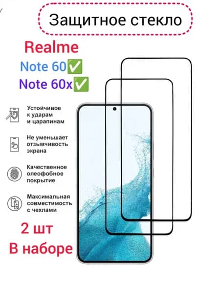 Защитное стекло Realme Note 60, Note 60X