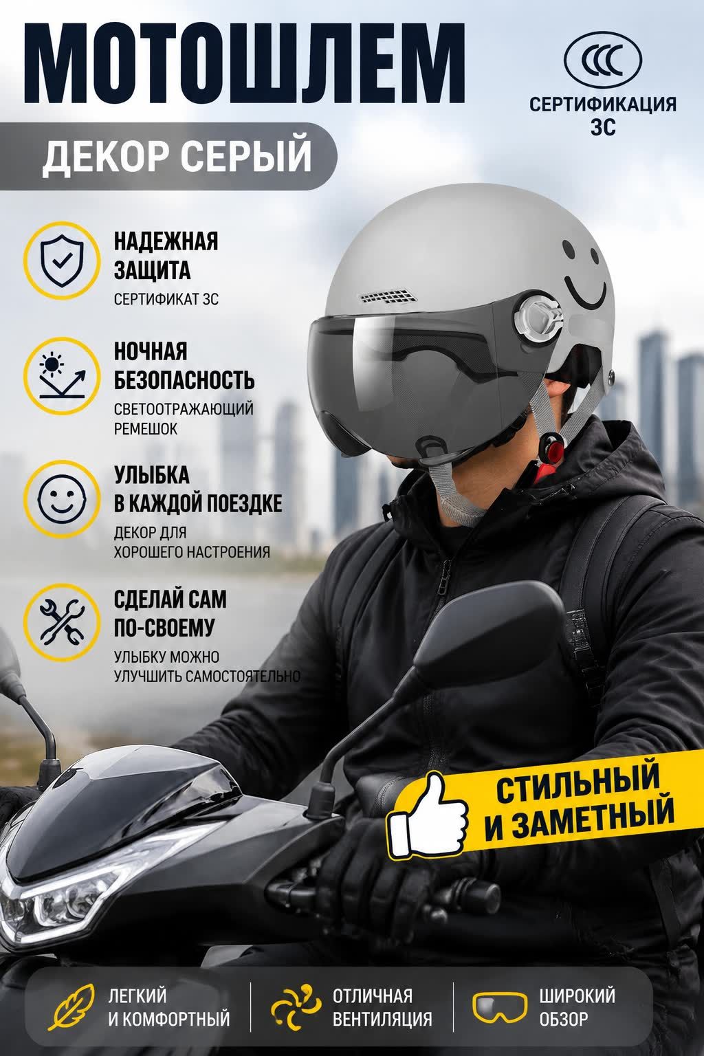 Декор для мотошлема, серый, Мотошлем открытый для взрослых