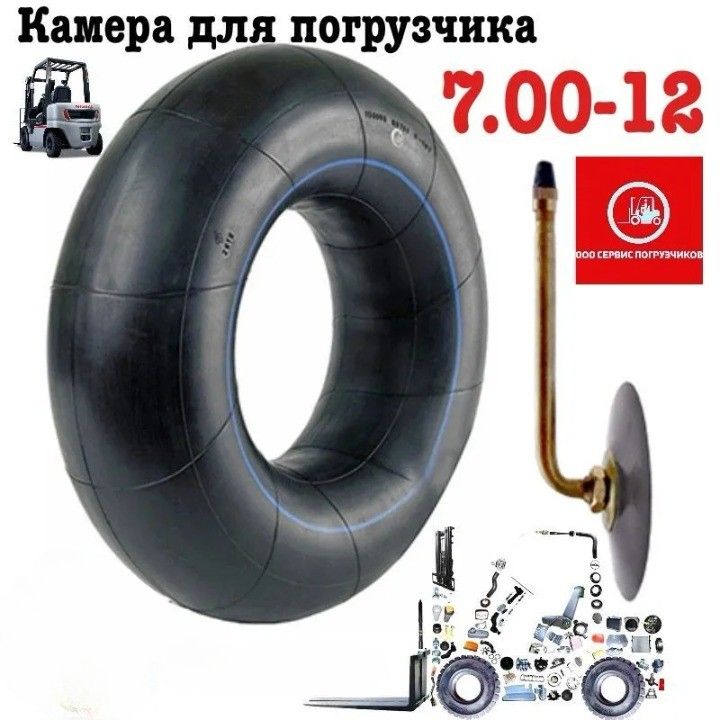 Камера для погрузчика 7,00-12 Китай