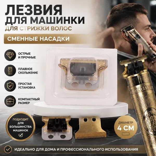 Мужская машинка для стрижки волос T9 с золотым лезвием, сменные лезвия, блистерная упаковка