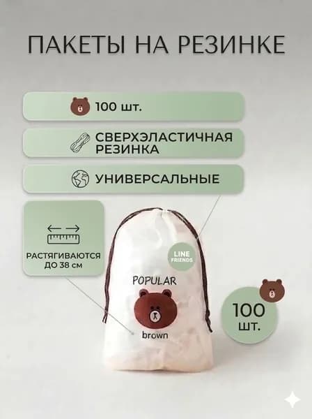 Пакеты шапочки для тарелок на резинке 100шт