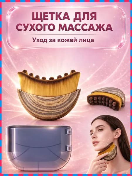Щетка для сухого массажа синтетическое волокно