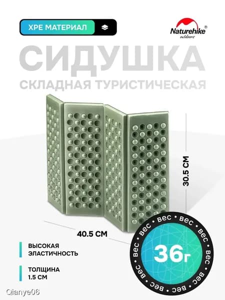 Сидушка туристическая складная Naturehike XPE, 40.5х30.5х1.5 см, зеленая