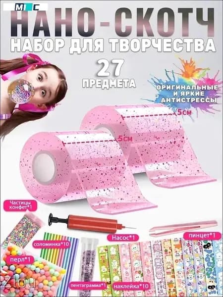 нано скотч для поделок детям