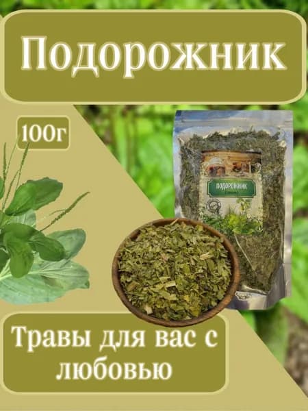 Подорожник, листья 100гр