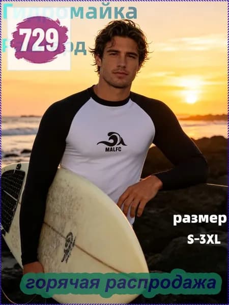 Гидромайка, размер: XL