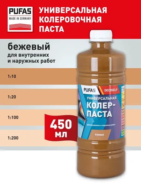 Pufas Паста колеровочная универсальная 450мл, цвет: бежевый
