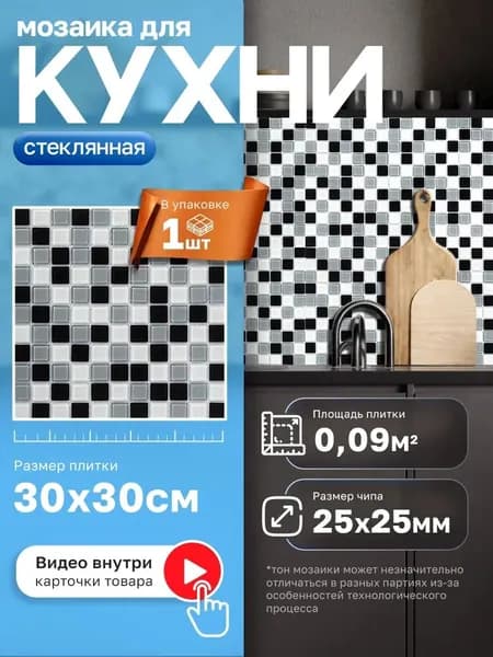КерамограД Мозаика плитка 30 см x 30 см, размер чипа: 25x25 мм