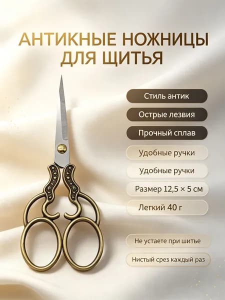 Ножницы винтажные для рукоделия со звездочкой, утолщённые, розовое золото