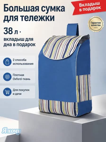 HUAS Сумка тележка