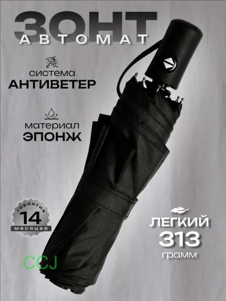 Зонт Полный автомат