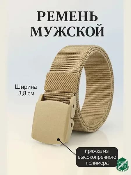 Ремень