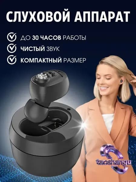 Слуховой аппарат VHP-1607 с зарядным устройством для пожилых и взрослых, цифровой усилитель слуха для слабослышащих, черный цвет