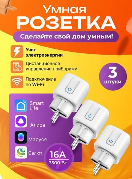 Умная розетка