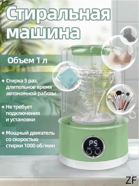 Портативная стиральная машина на аккумуляторе 1 литр 5 стирок за 5 минут ABS пластик 1000 об/зеленый