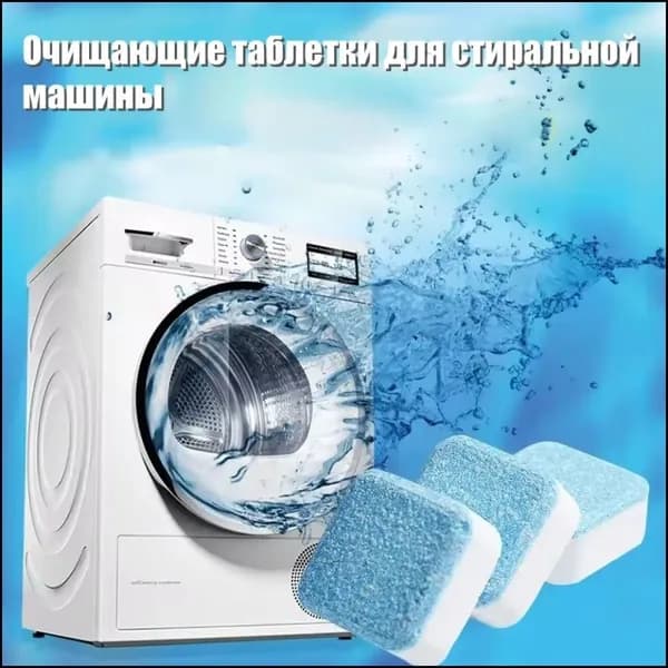 Очиститель для стиральных машин