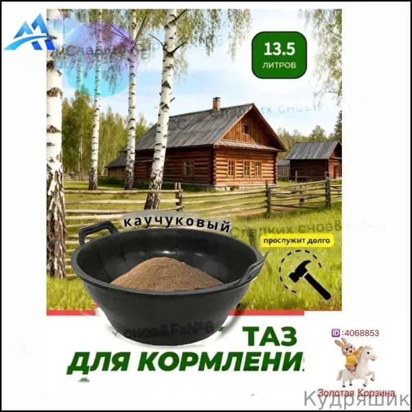 Кормушка каучуковая с ручками ,Тазик резиновый для лошади ( таз кормушка)13.5л