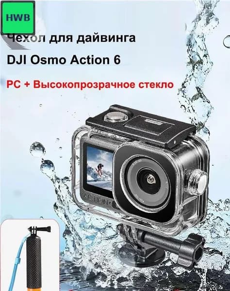 Защитный чехол для камеры DJI, черный, для подводной съемки