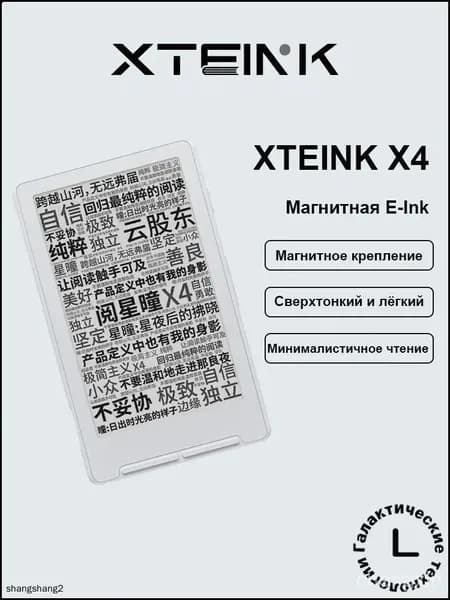 Электронная книга XTEINK X4 — 4.3-дюймовый E-Ink ридер с магнитным креплением, сверхпортативный, слоновая кость