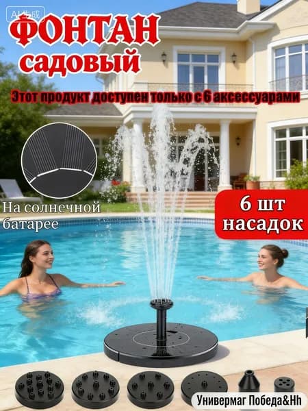 Фонтан садовый