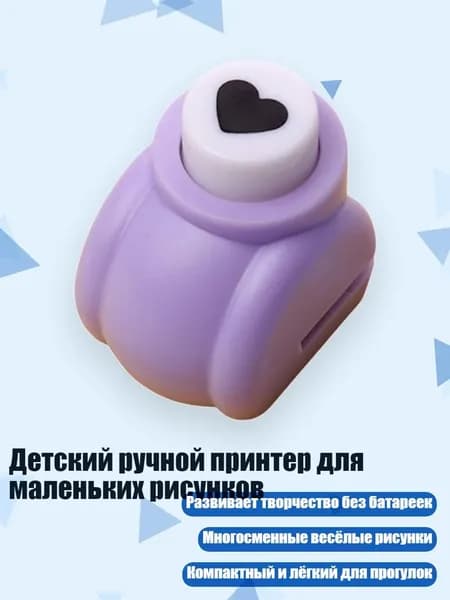 Детский ручной принтер для маленьких рисунков, Белый