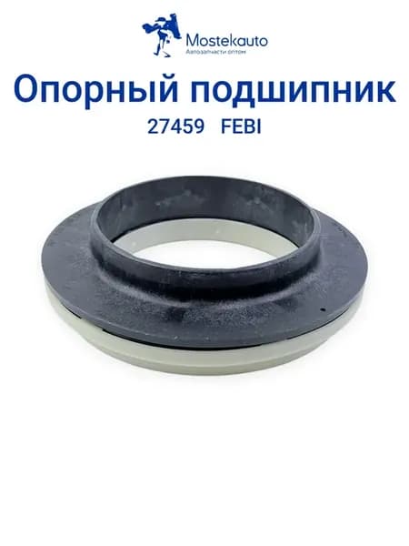 Двусторонний опорный подшипник переднего амортизатора
