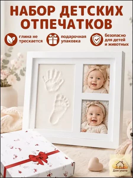 Набор для слепков ладошек и ступней малыша с деревянной фоторамкой, подарочный набор для новорожденных При покупке товаров обращайте внимание на этот магазин.