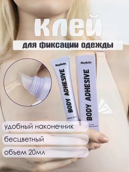 Аксессуар для бюстгальтера Клей для тела