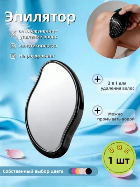 Эпилятор wang-wen-ru_325282386585