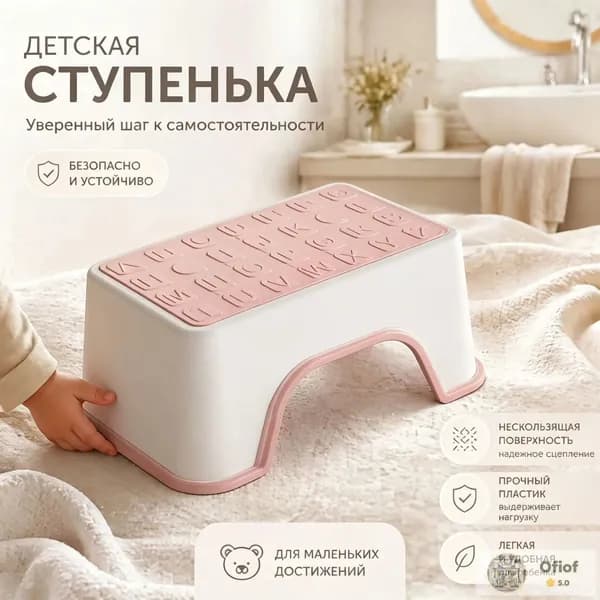 Подставка под ноги Детская, 36.5х15.5х31.5 см