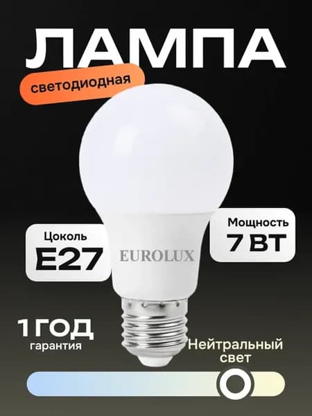 Лампа светодиодная