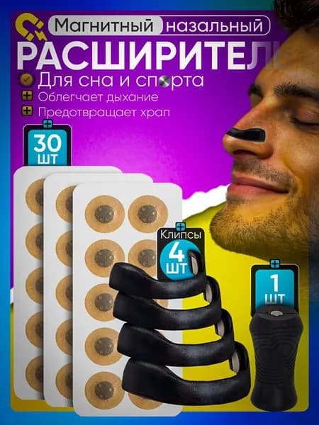 Расширитель для носа. Магнитный антихрап.