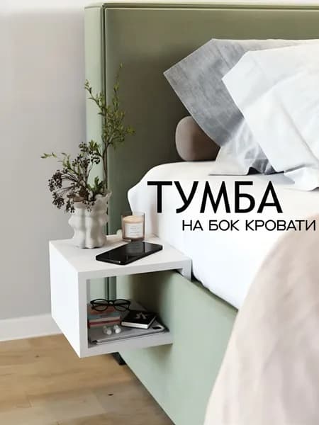 Тумба парящая в спальню на бок кровати, Белая, 23х23х19 см