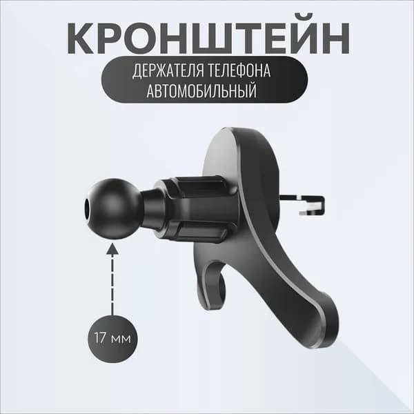 ,Держатель автомобильный